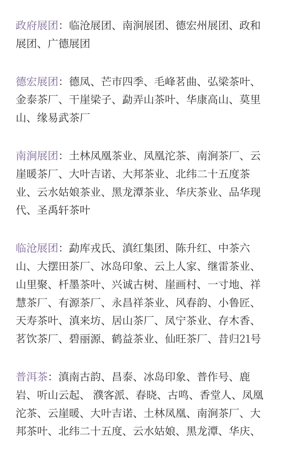 展讯 | 8月21日-24日 上海茶博会