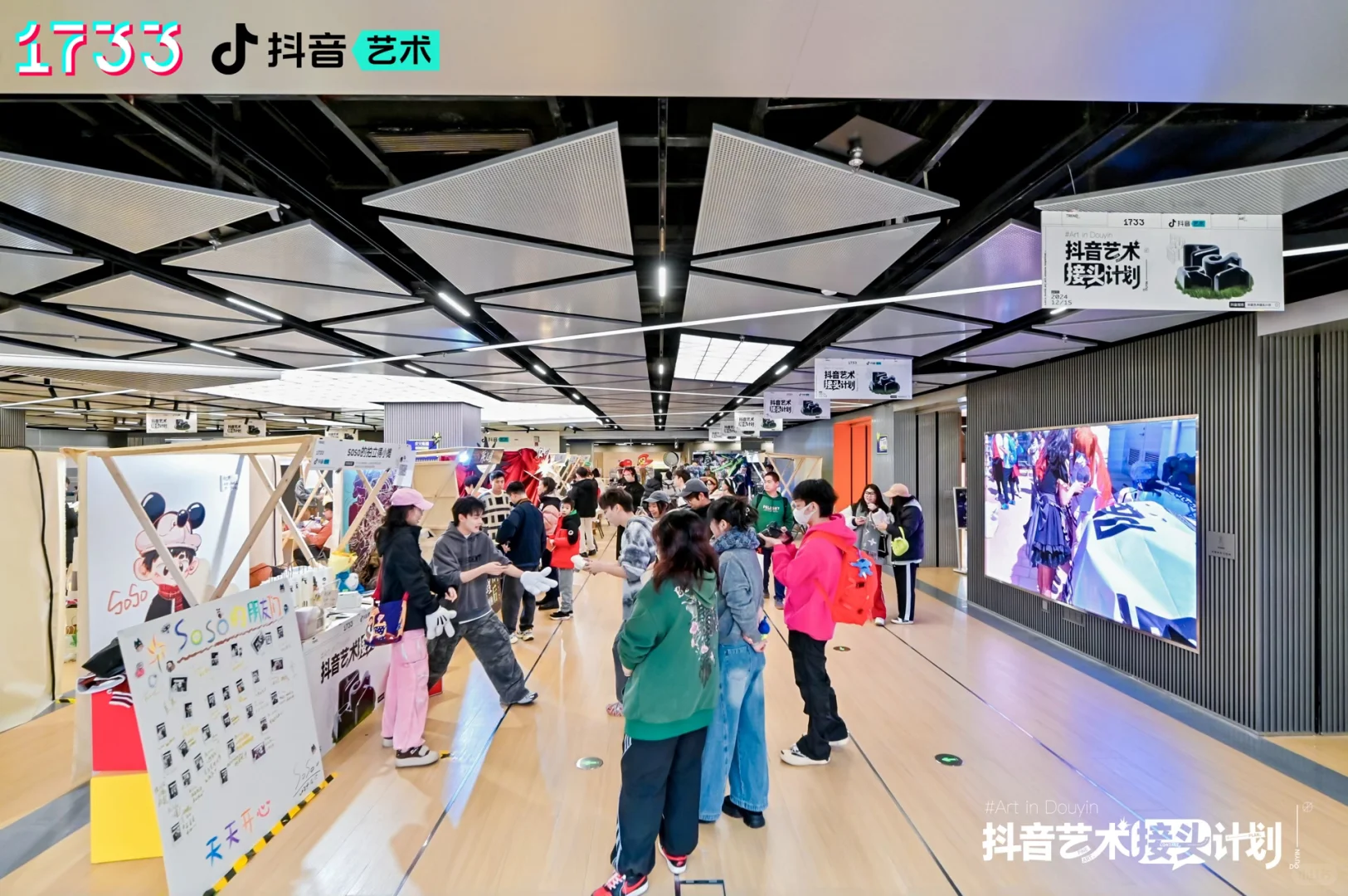 AOPU 丨 展会设计 ——1733 抖音艺术接头计划