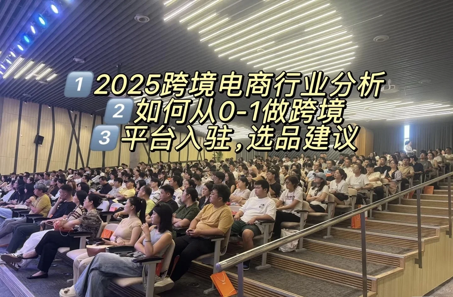 8月19日杭州跨境电商峰会