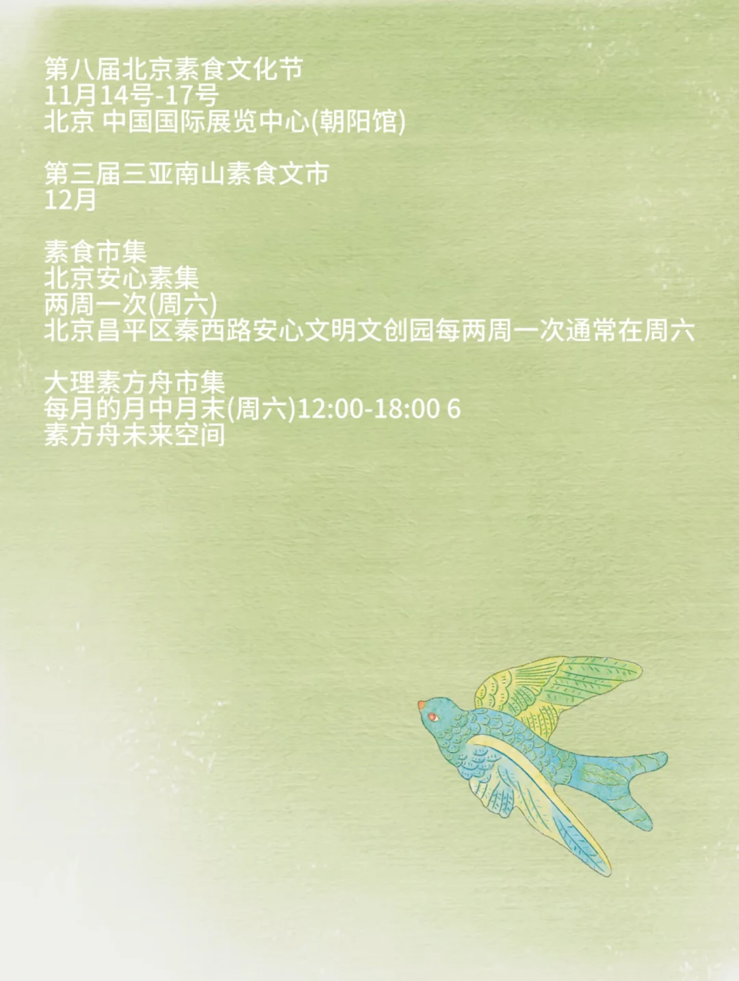 2025年5月份后的素食展 素食宝宝快收藏