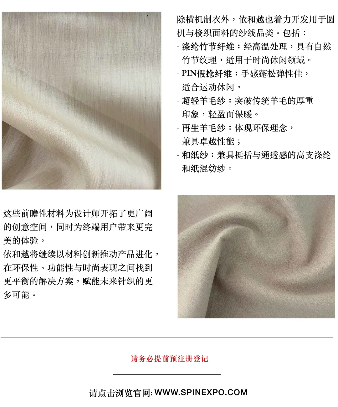 展讯 | SPINEXPO 上海展，观众须提前注册