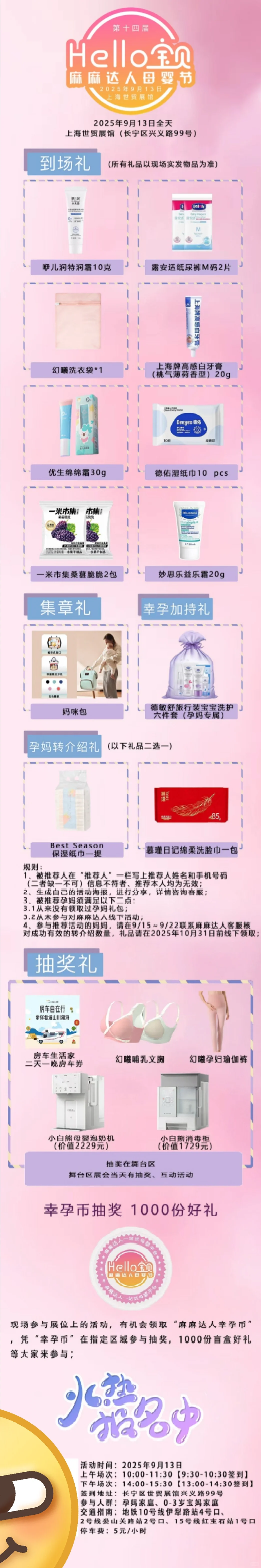 上海9月大型母婴展来啦快来报名吧