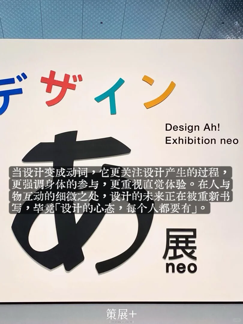 策展+设计｜啊⚠️设计从动词开始
