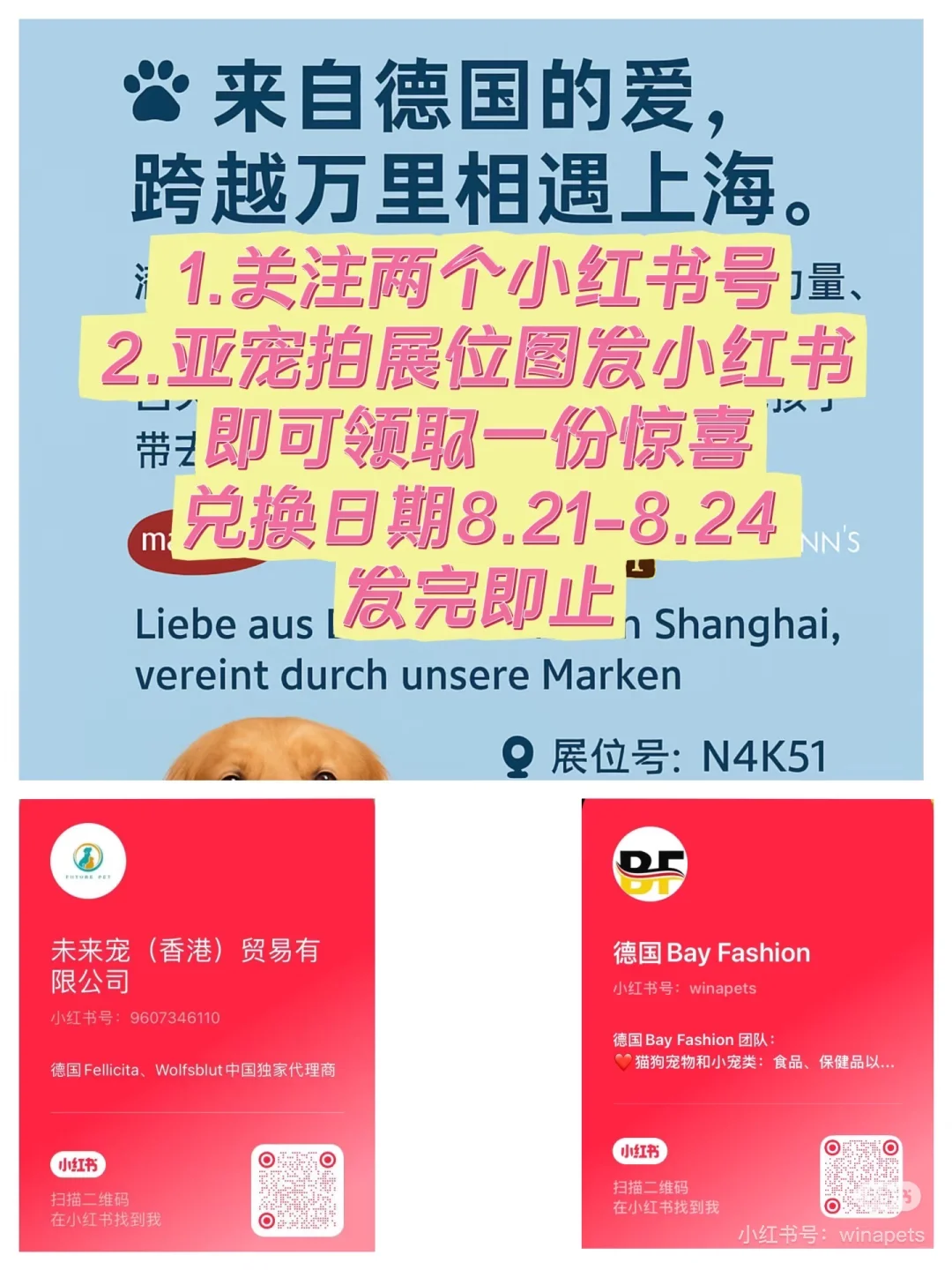 亚宠21号展会活动：关注就有礼品！