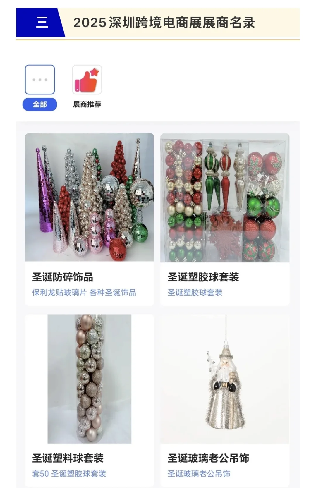 9月6日深圳跨境电商展参观攻略（地点+门票）