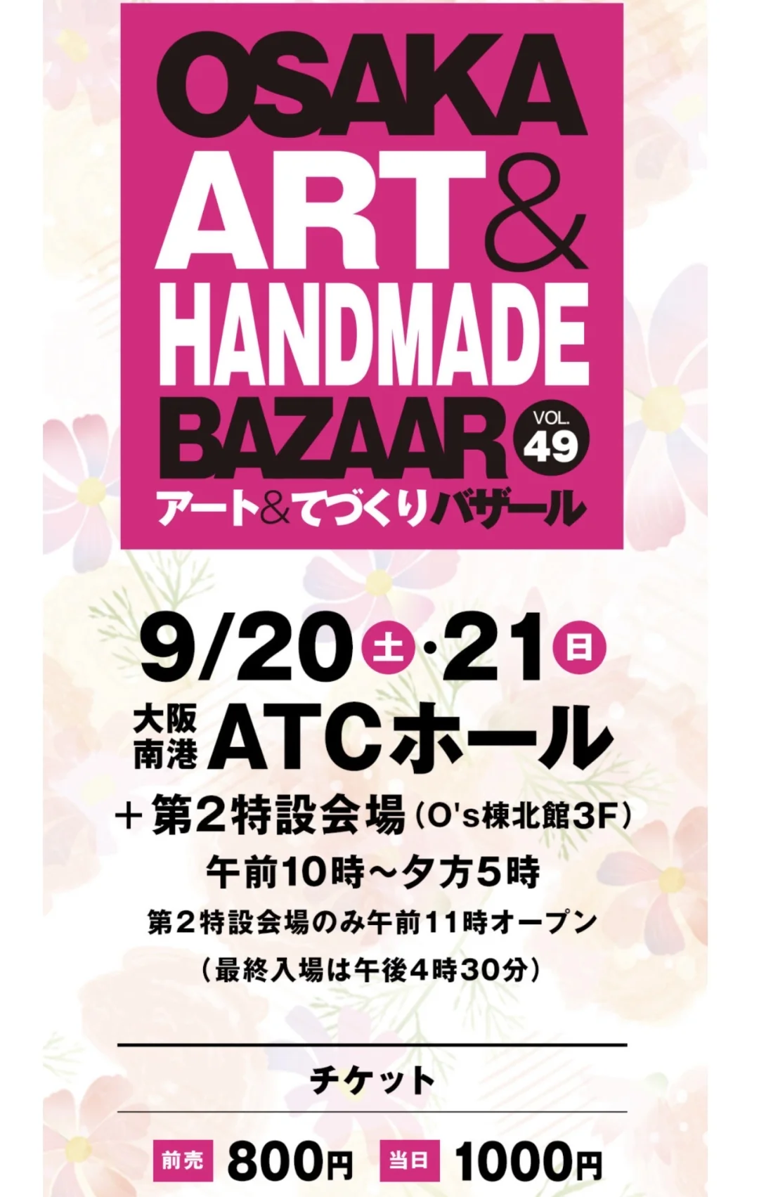 日本手作展合集??2025年9月??