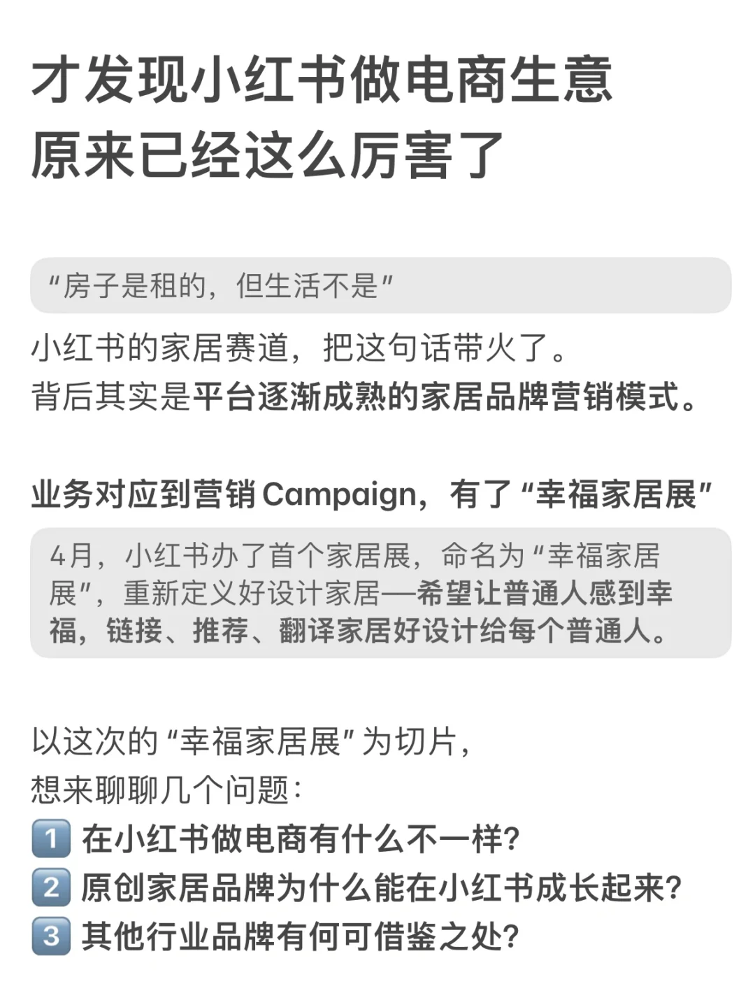 2024小红书电商打法已经next level了…