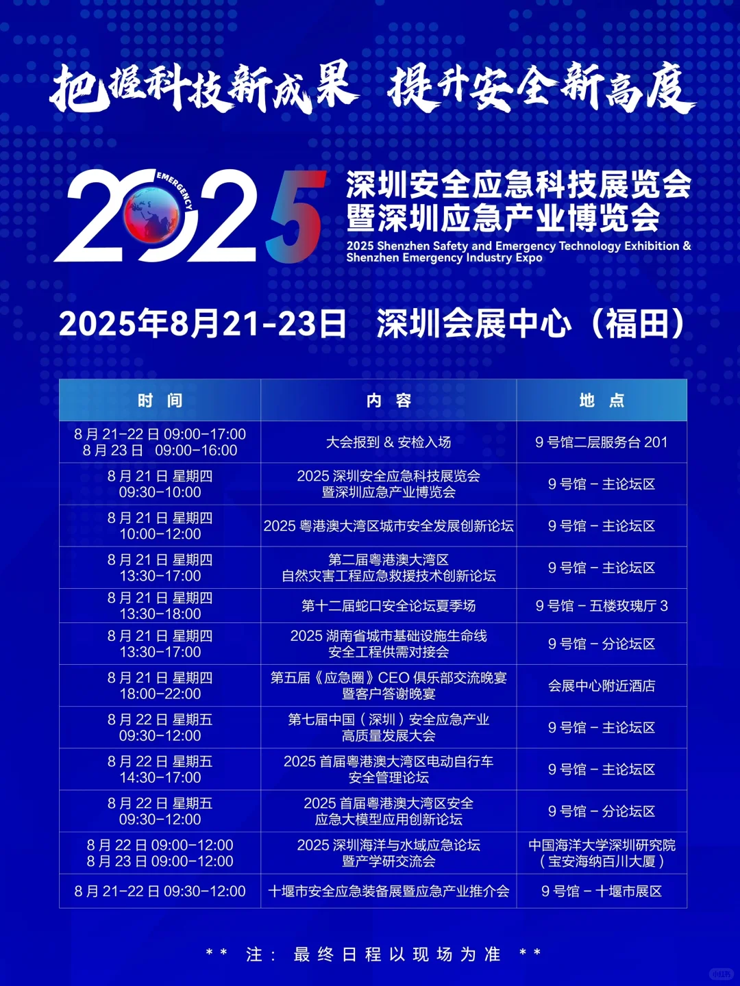逛展攻略｜2025深圳安全应急科技展览会