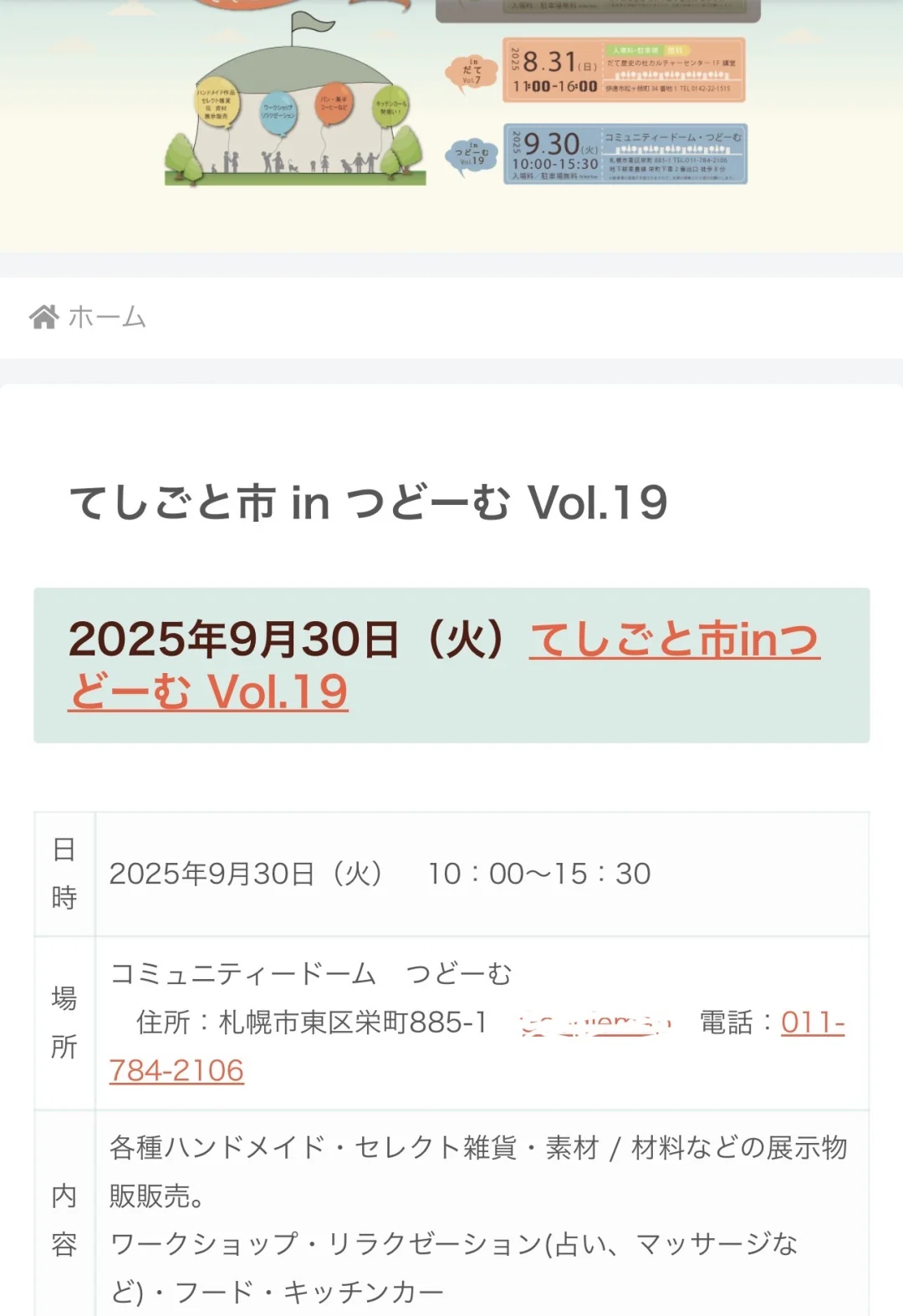 日本手作展合集??2025年9月??