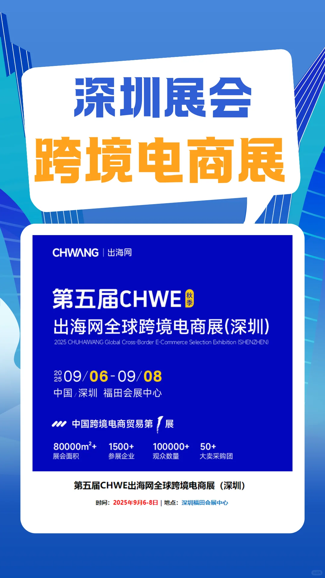 跨境电商人集合！CHWE深圳展门票速抢?