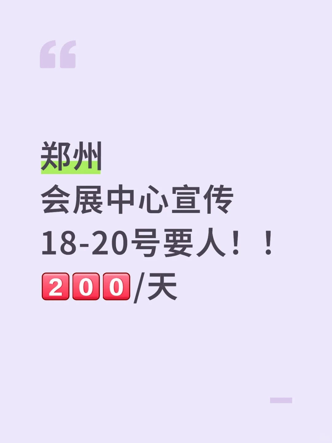 ?会展爆棚缺帮手？快来支援！?