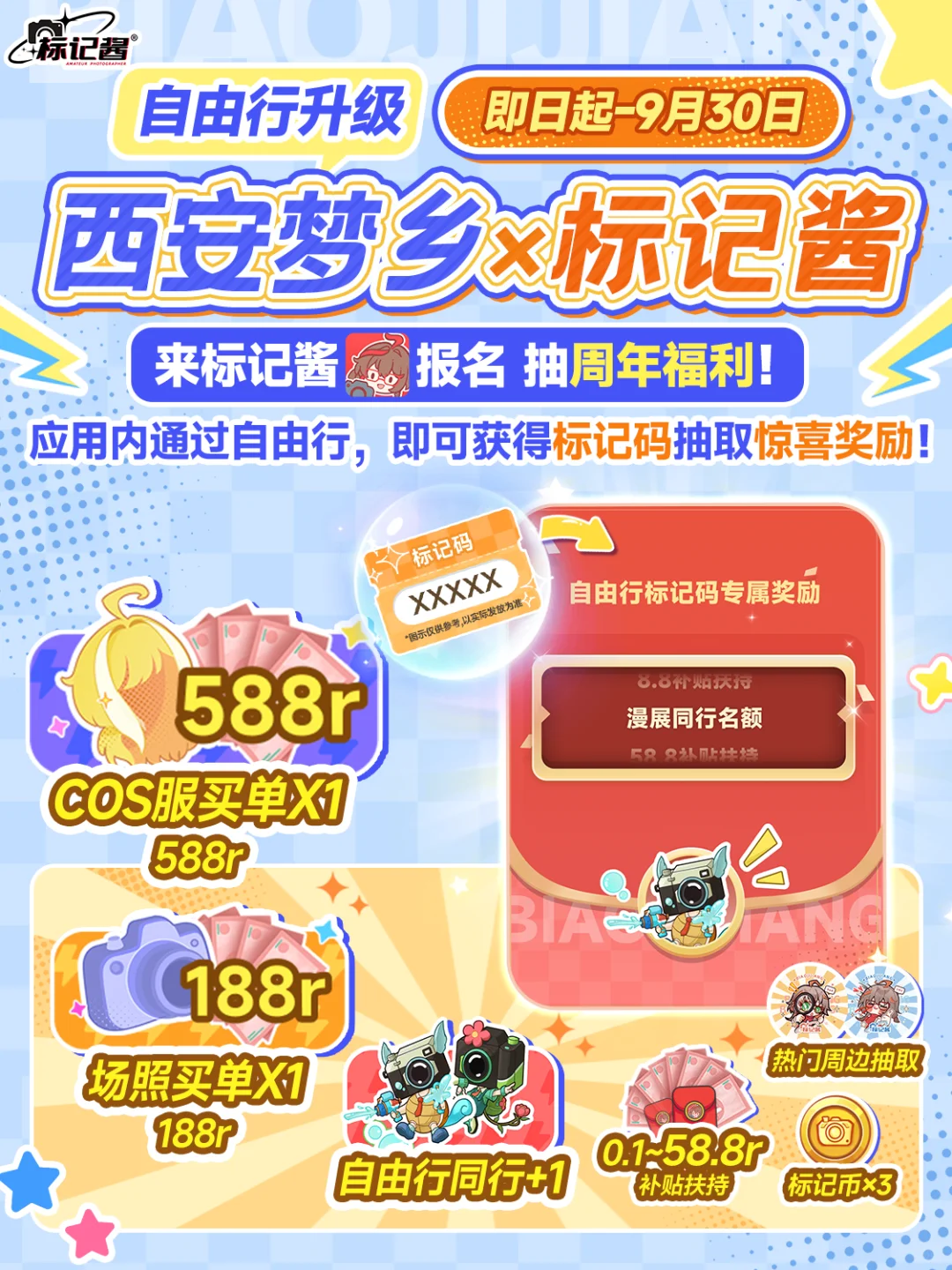 自由行，还有专属奖？！