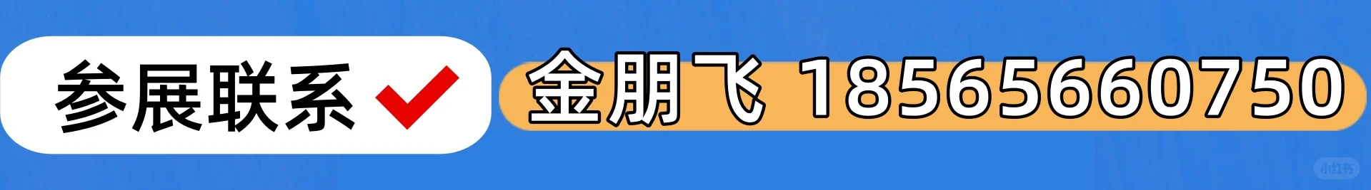 2025第29届私域爆品展（沸点会）