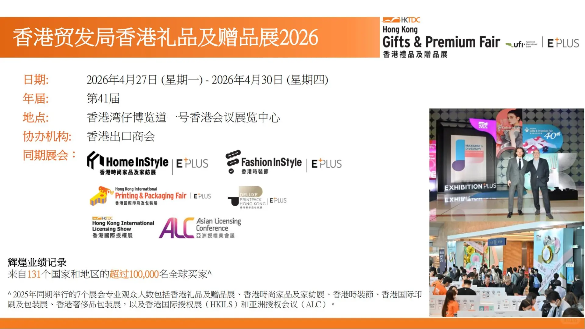 2026 香港礼品及赠品展火热报名中?