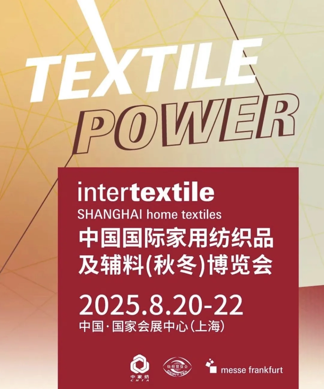 8月20-22日，上海家纺展