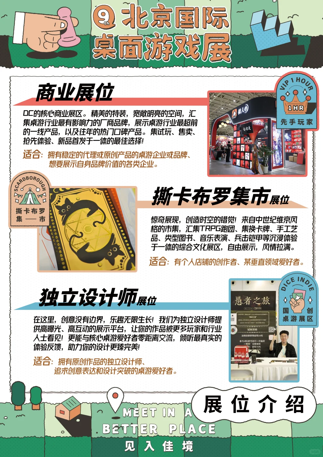 第九届北京国际桌面游戏展·招商启动！