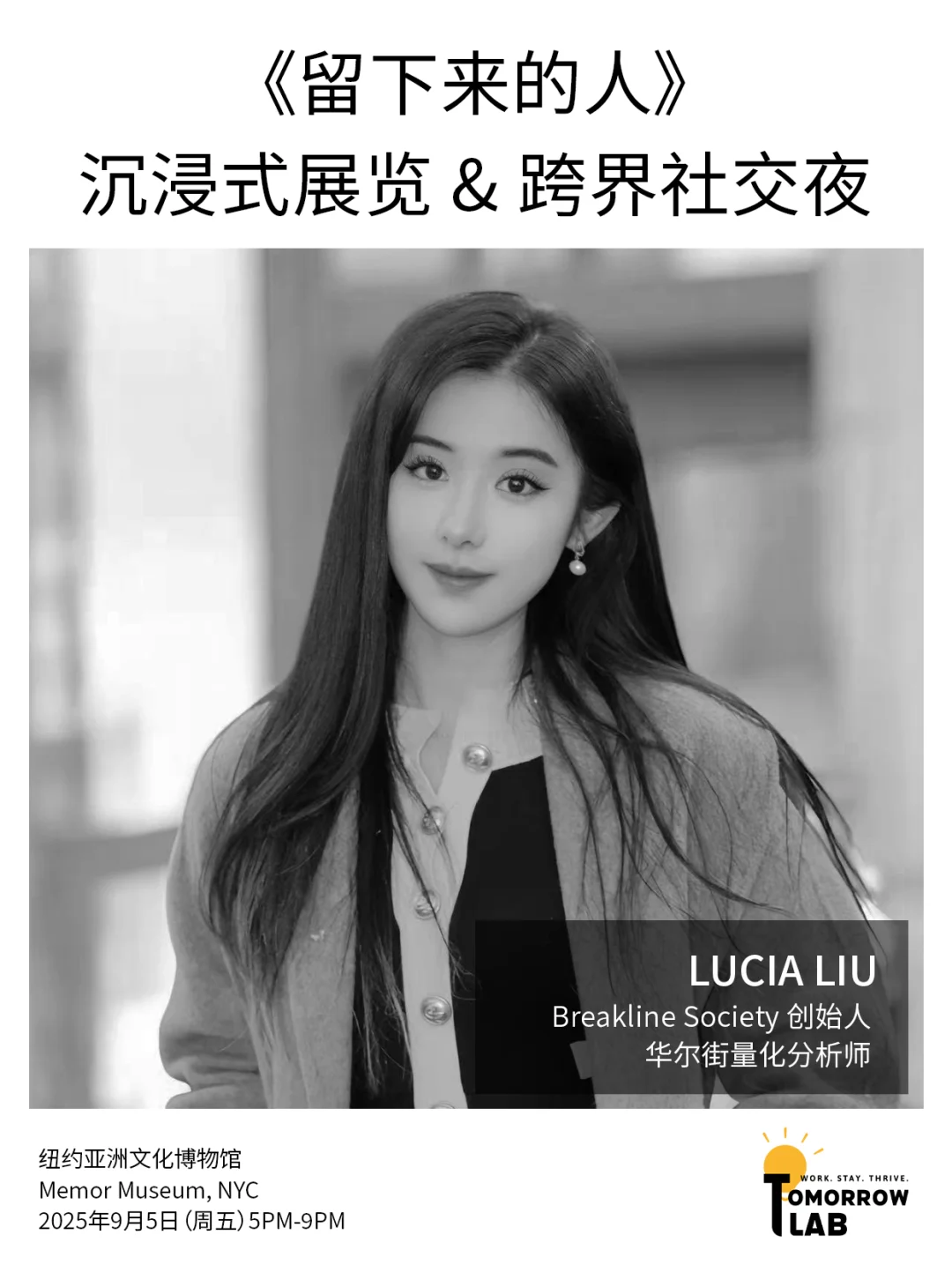 纽约9月必去跨界社交夜｜创业嘉宾首次亮相