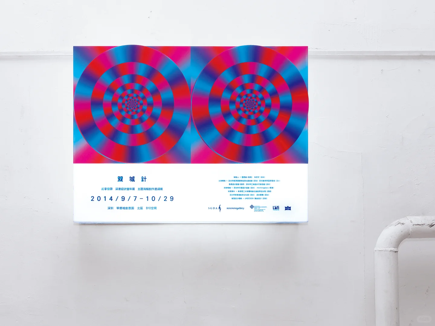 2014 深港设计双年展视觉传达设计展