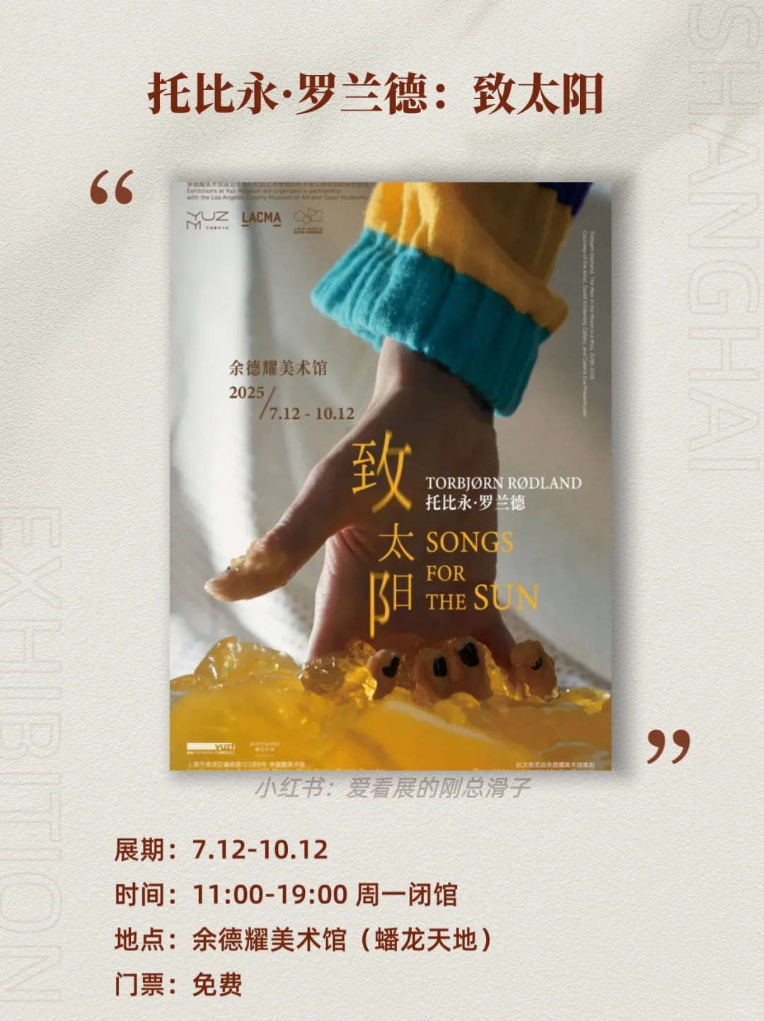 上海8月新展攻略｜高质量必看合集?快收藏