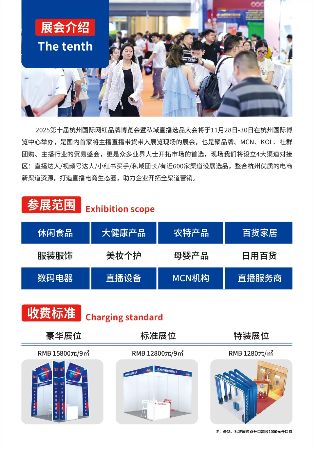 杭州(第十届)国际网红品牌博览会