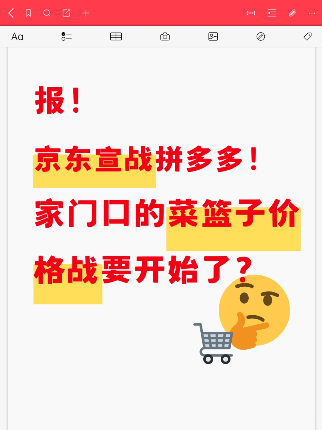 京东拼拼回归，家门口的菜篮子价格战开始了