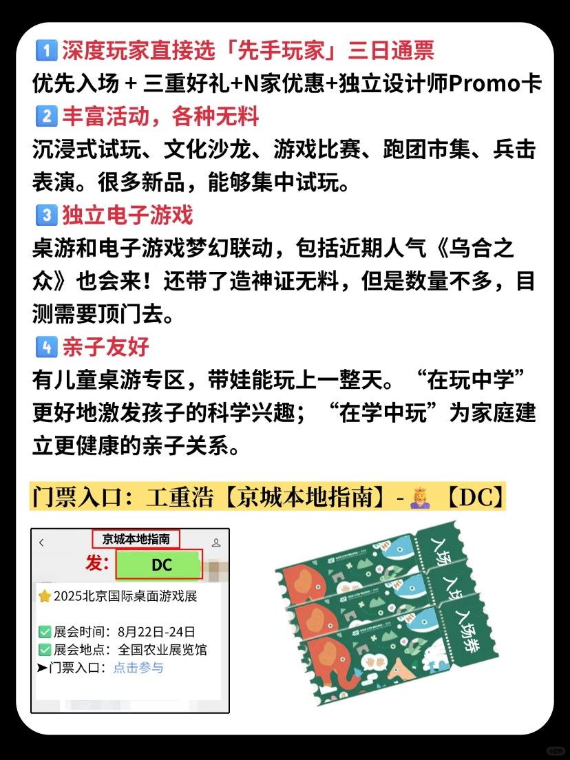 收到通知了吗！2025北京国际桌面游戏展来啦