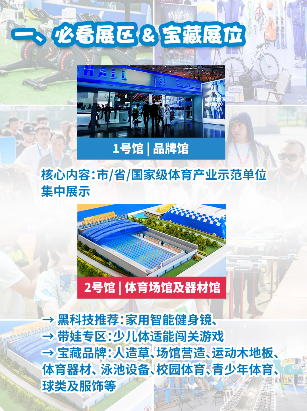 山东体博会必看攻略！