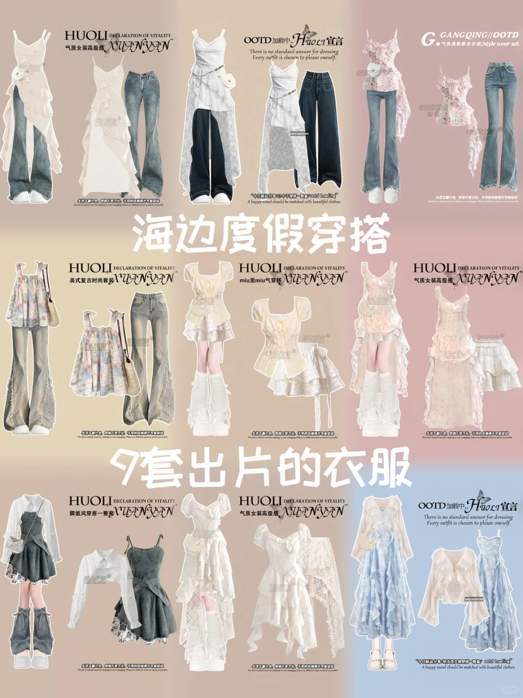 ?海边度假必看 | 9套绝美出片衣服穿搭