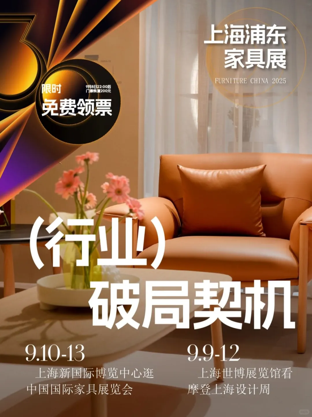 中国国际家具展：家具行业下半年的关键转机