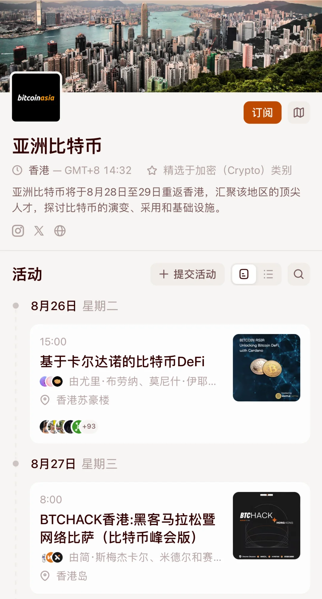 香港比特币大会活动汇总 Bitcoin Asia