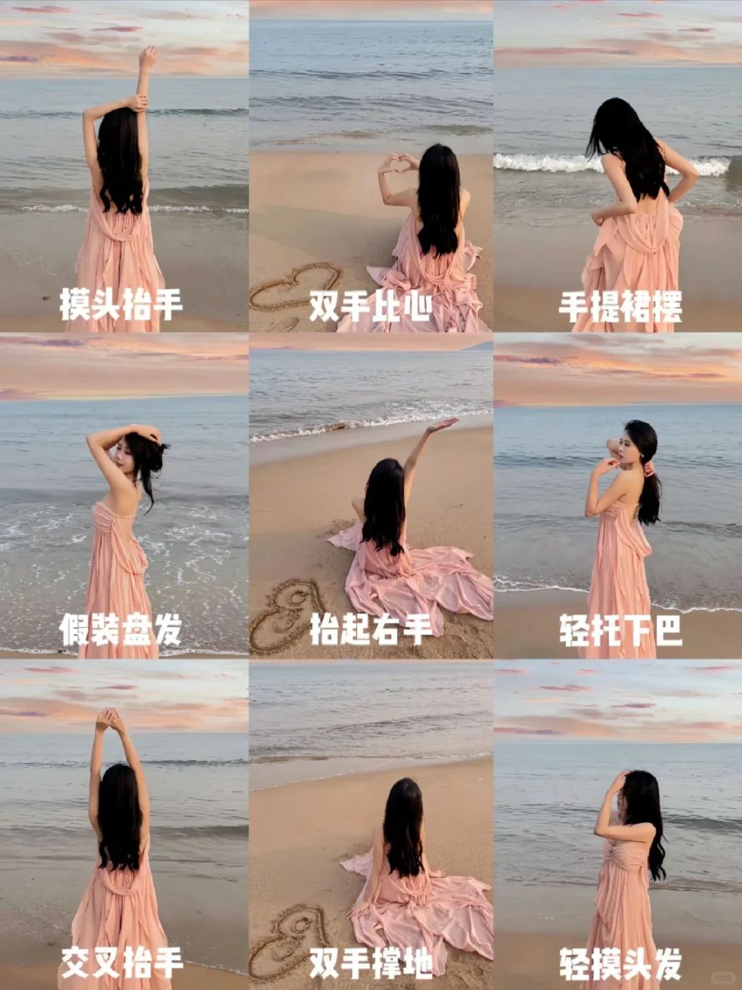 存一些海边拍照姿势，氛围感拿捏??