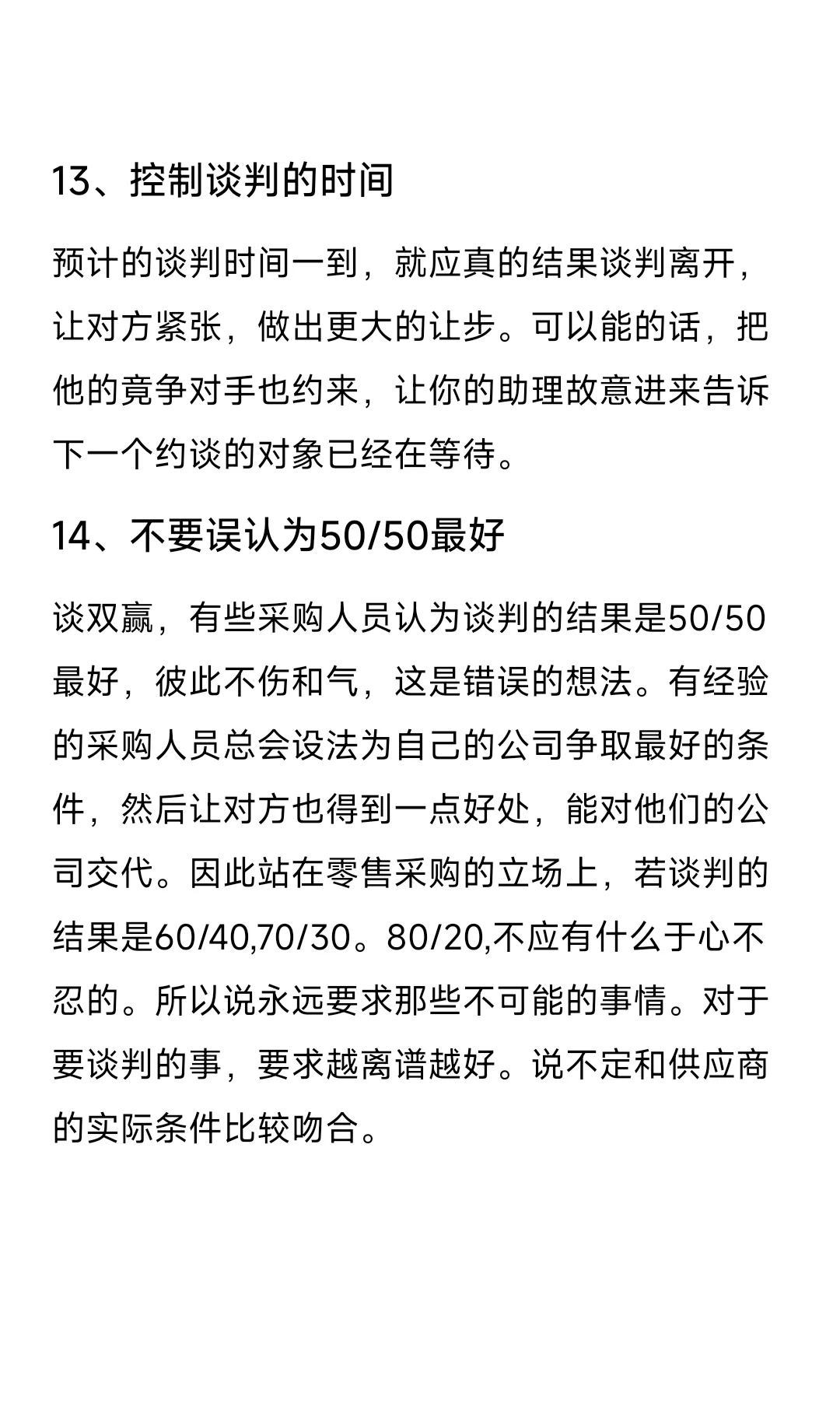 盘点一下采购压价的17个方法