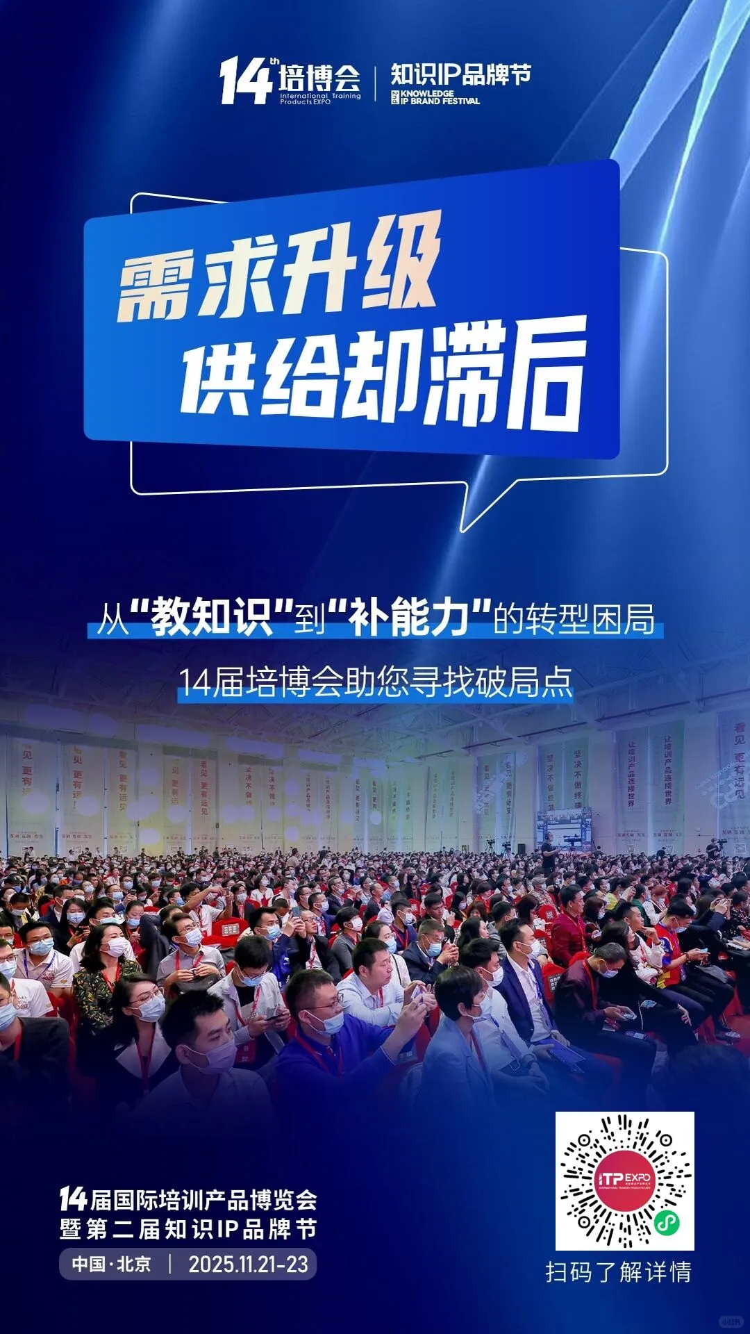 第14届北京国际培训博览会报名啦