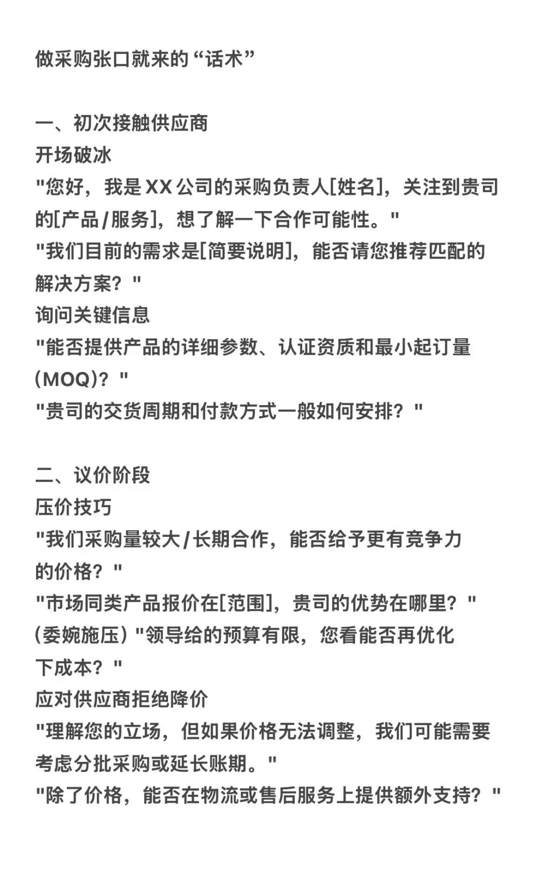做采购，这些话必须张口就来