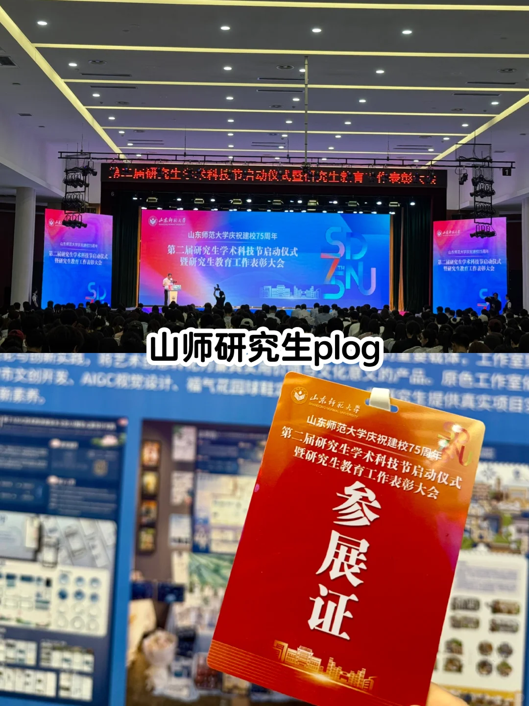 在山师假装当学术大拿?