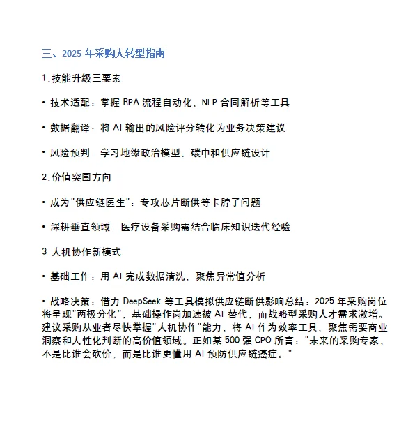 采购岗位会被AI取代吗？