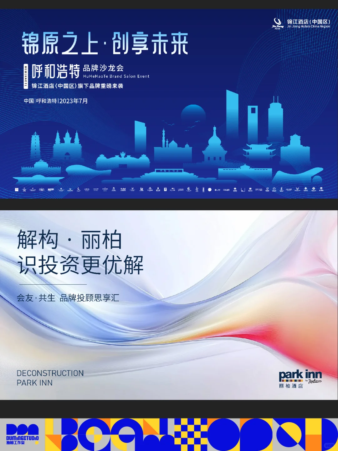 城市推介会建筑主画面