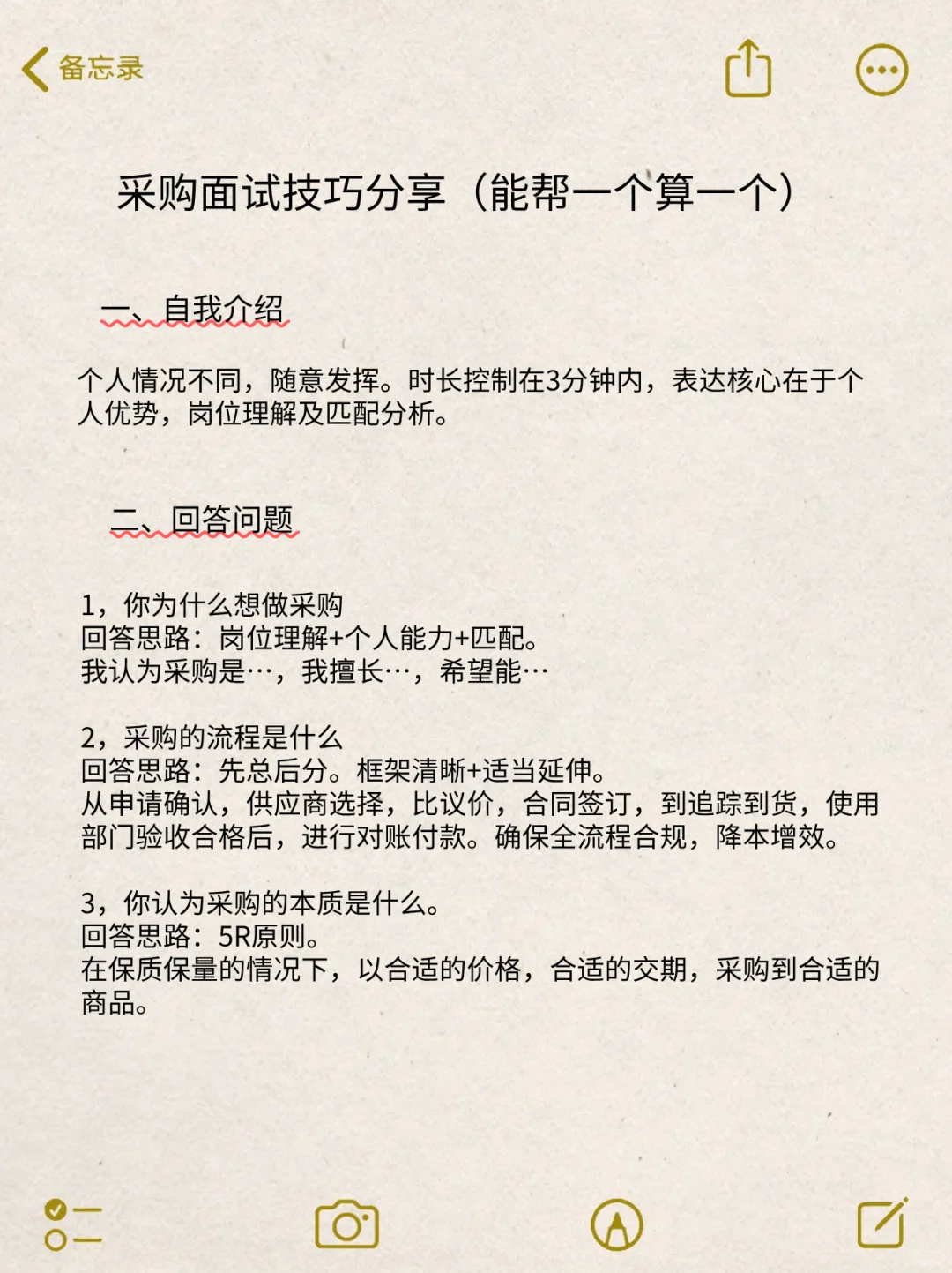 面了10个采购新人，全都没过