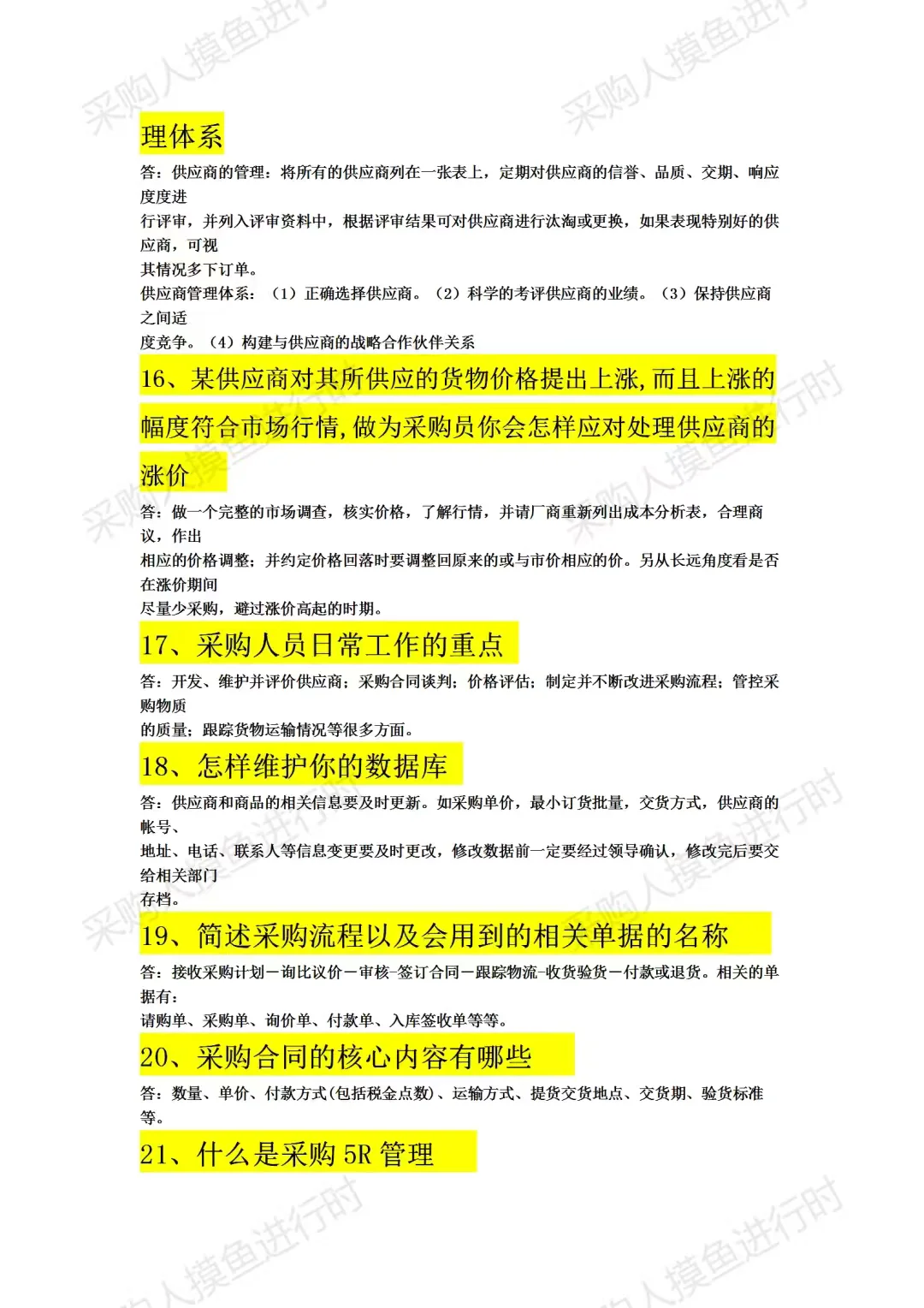 面了10个采购新人，全都没过