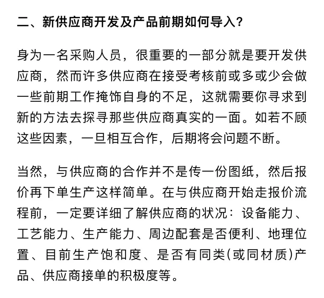 资深采购呕心沥血整理的采购管理方法论