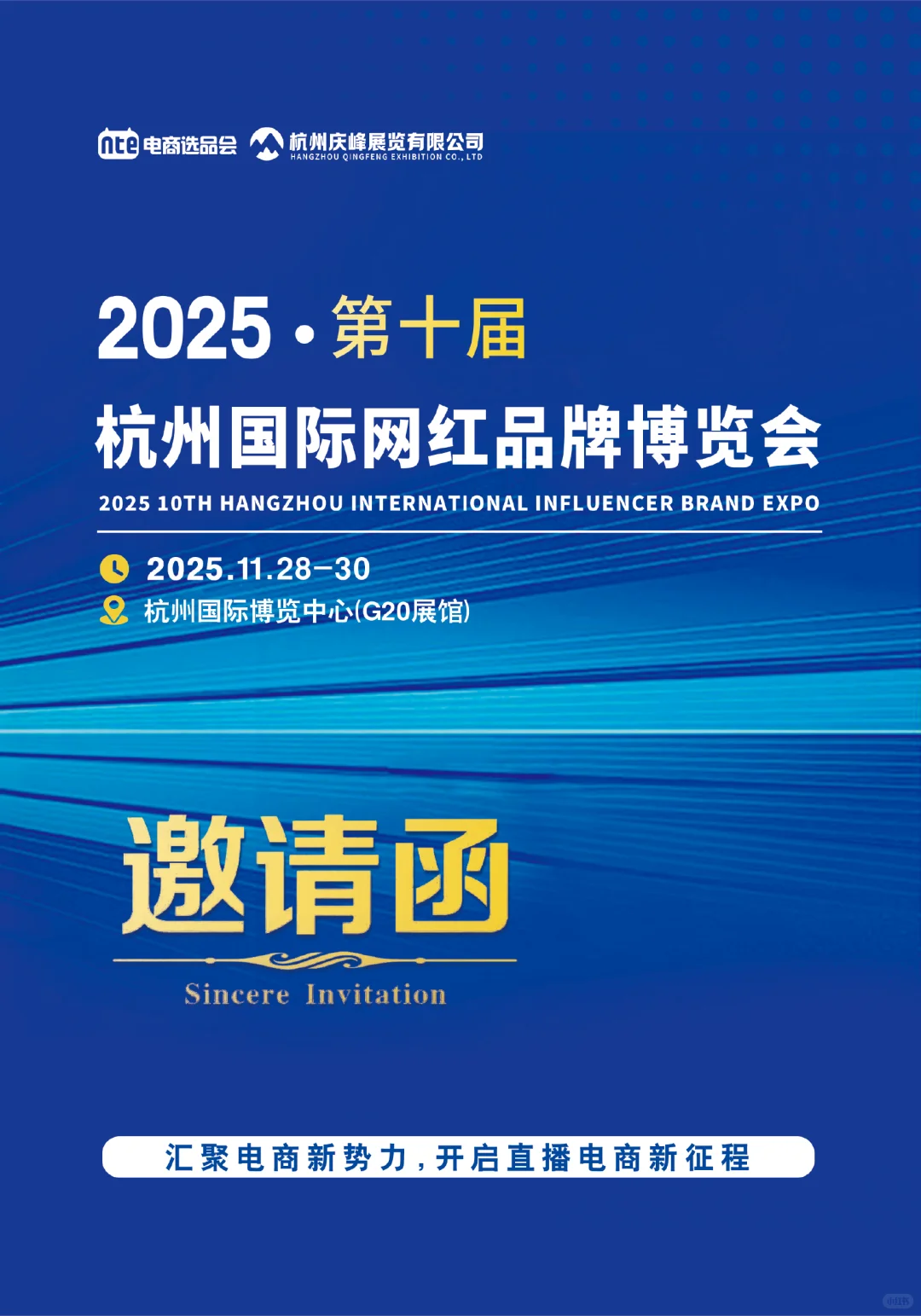 杭州(第十届)国际网红品牌博览会