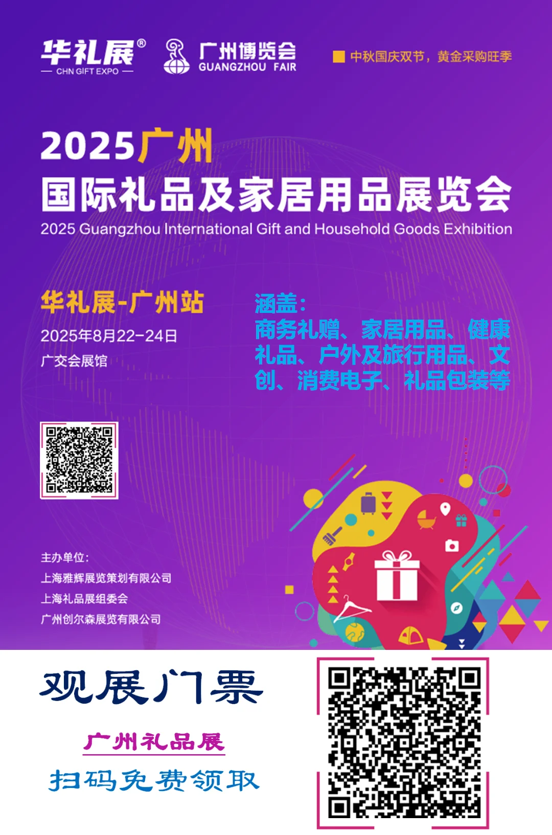 预热预热～广州礼品展来了～