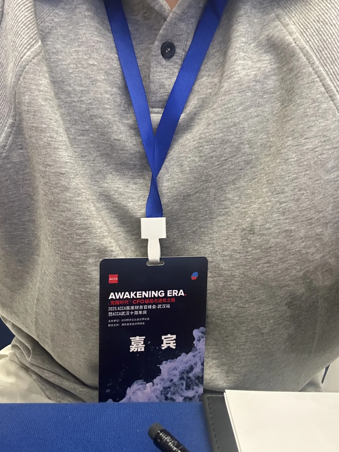 ACCA首席财务官峰会！！！