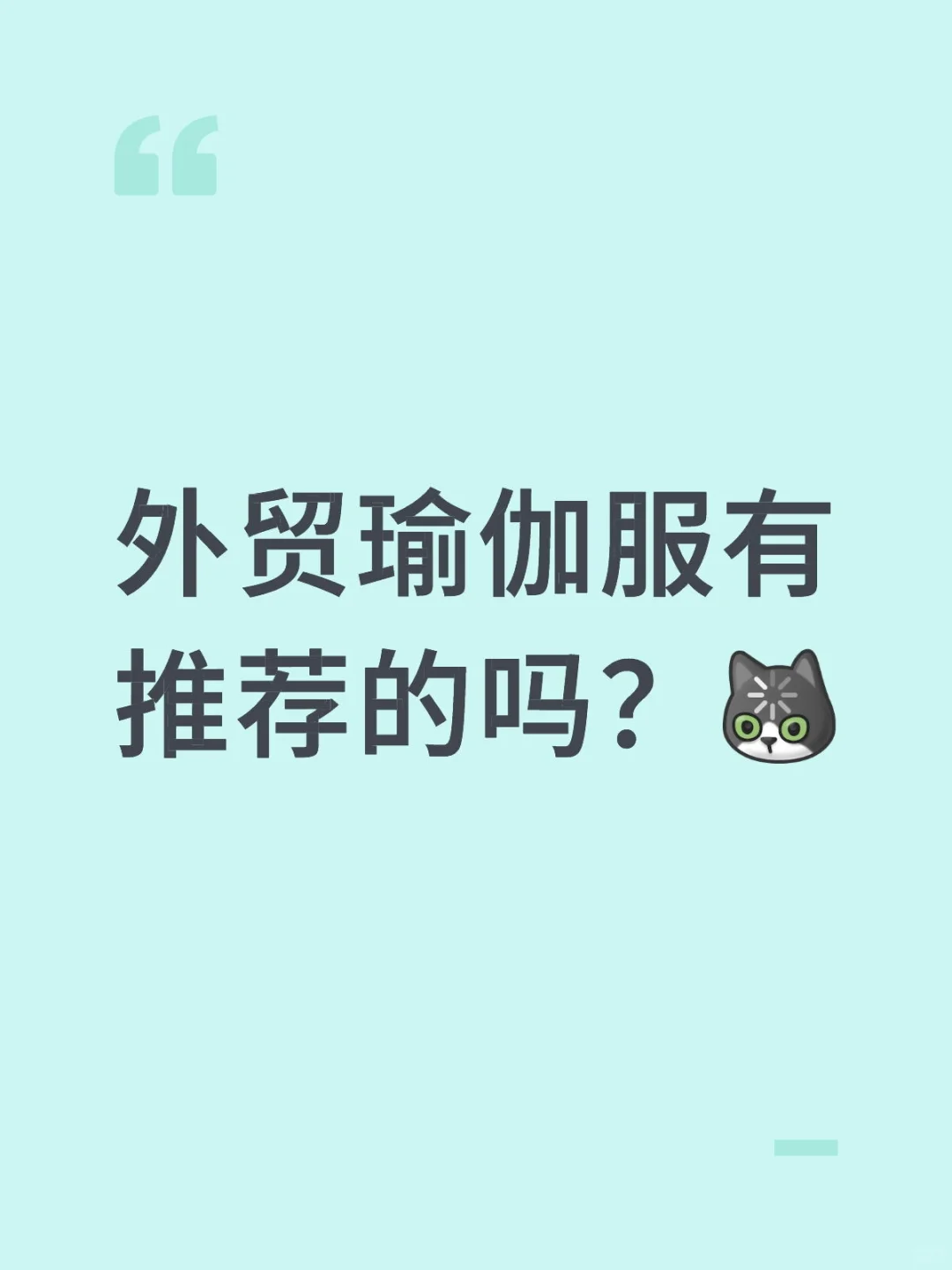 求推荐瑜伽服店铺！！