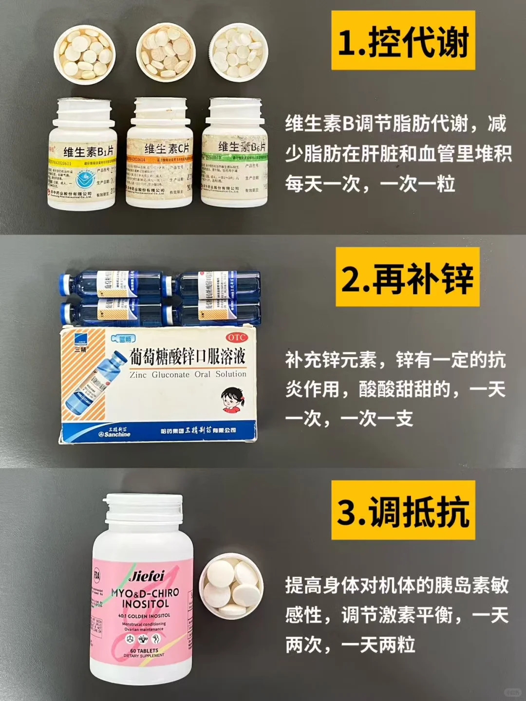 胰岛素抵抗内调吃维生素