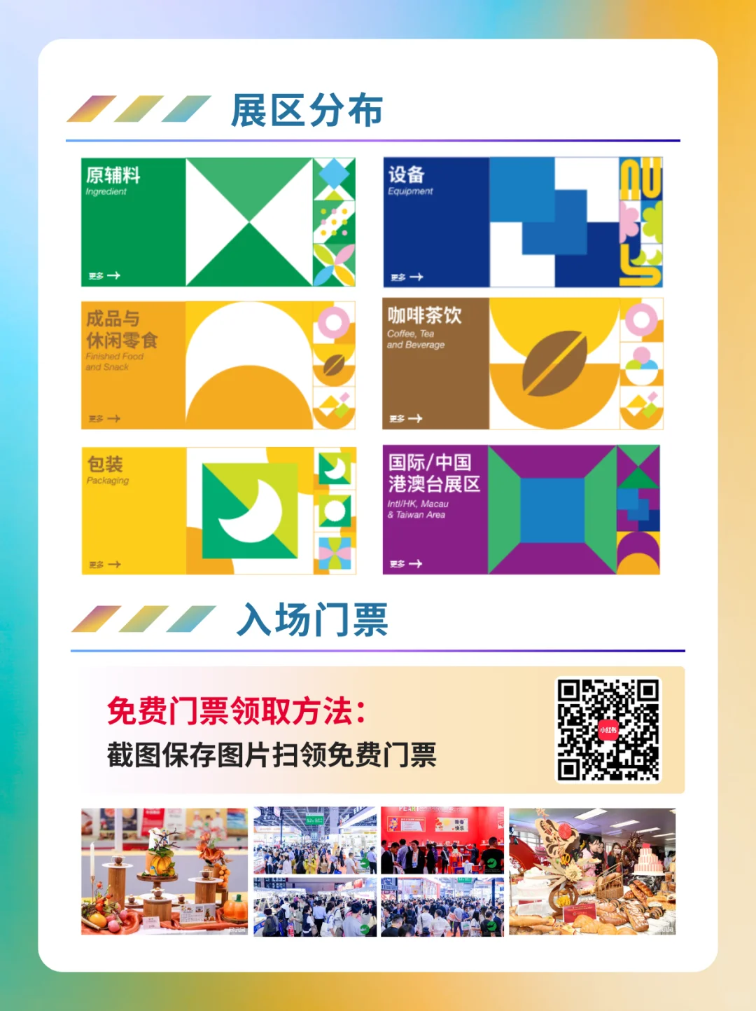 2025武汉烘焙展定档10月！门票提前免费预约