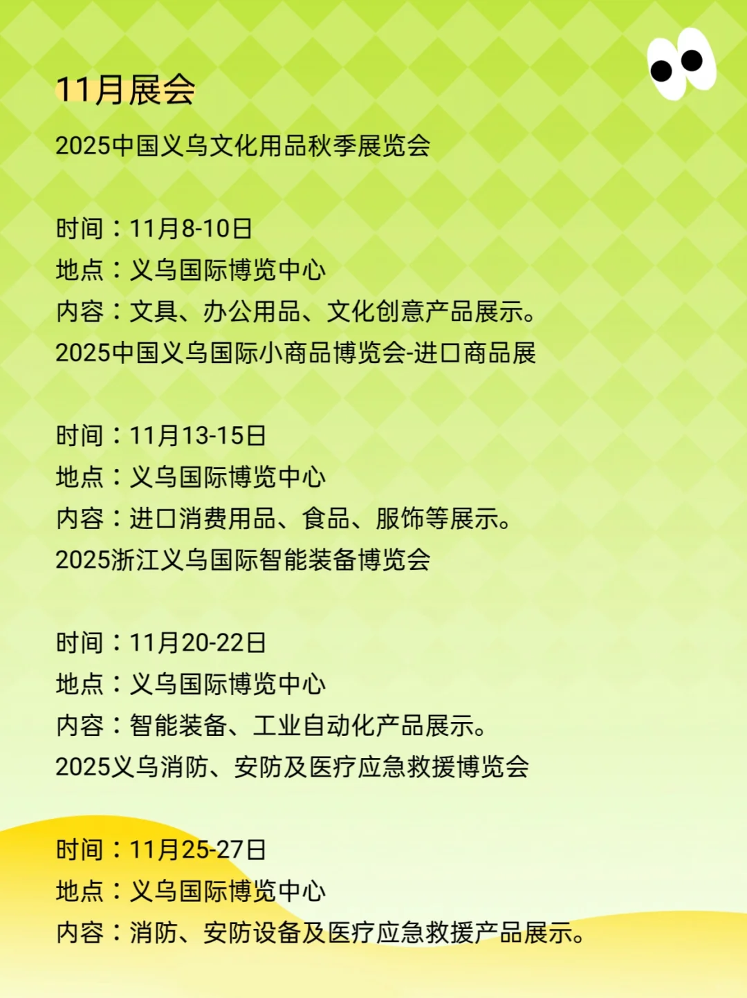 2025年义乌展会排期汇总???