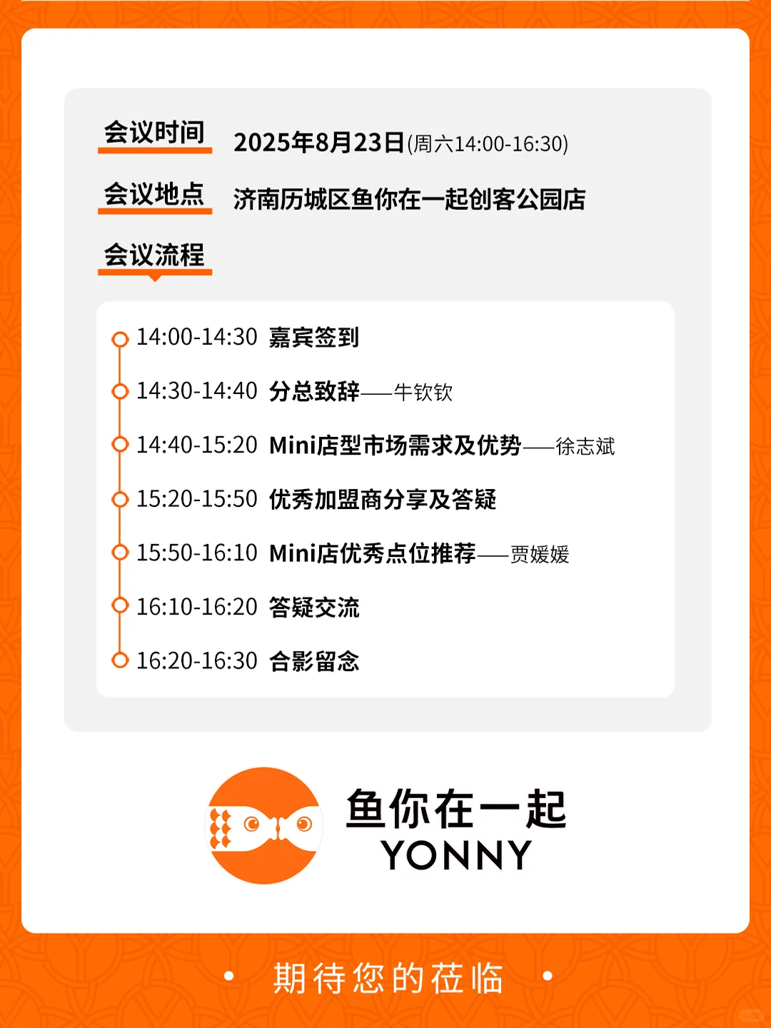 鱼你在一起酸菜鱼，招商推介会，它来啦！