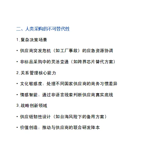 采购岗位会被AI取代吗？