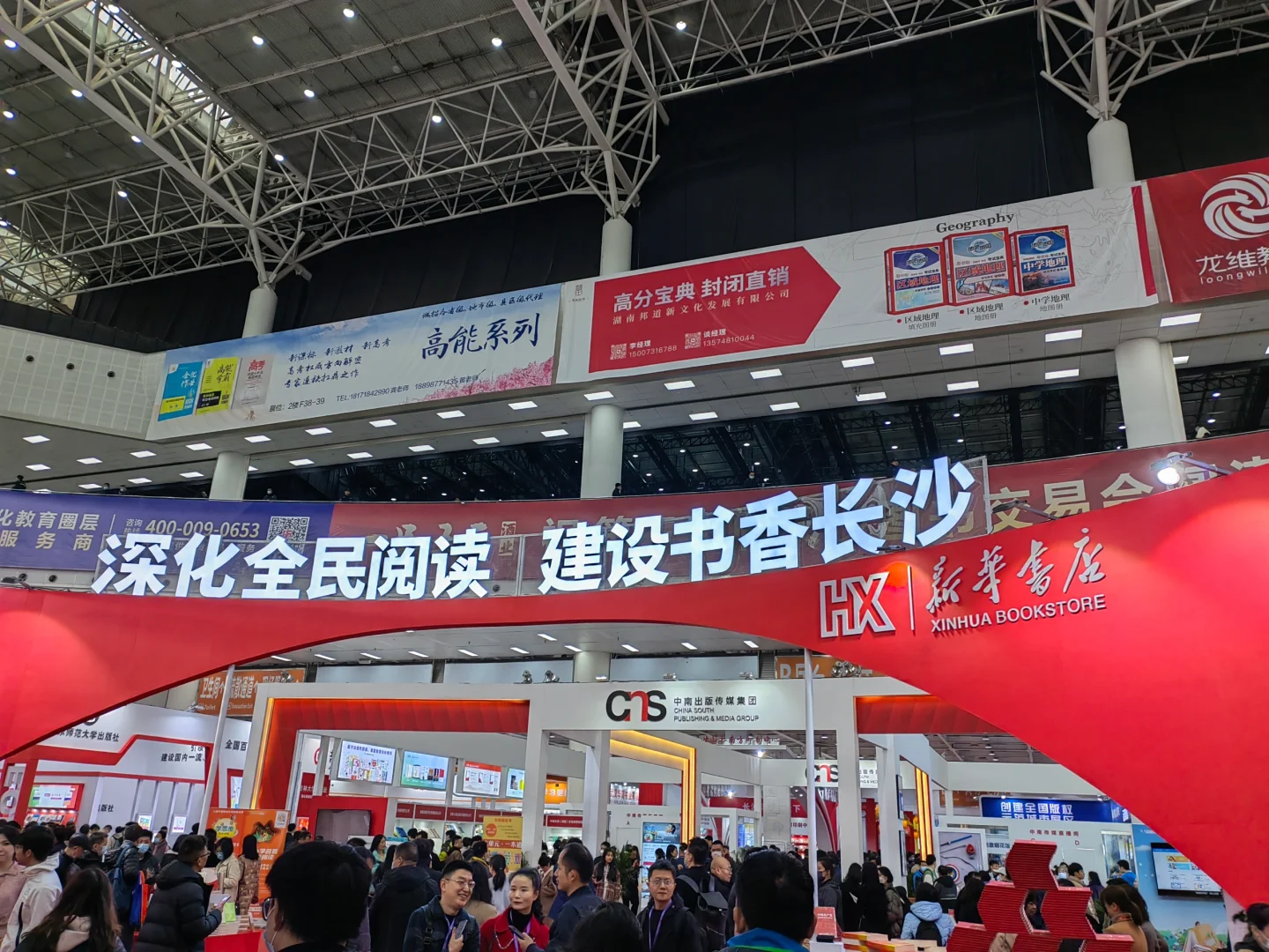 不枉此行的长沙市图书交易会